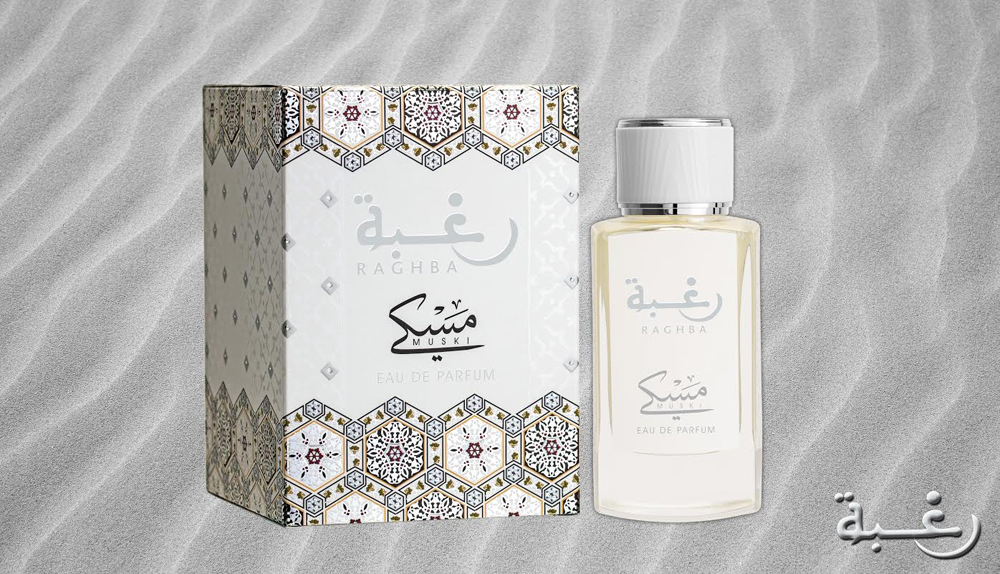 رغبه مسکی